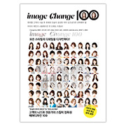 [스타일북] 이미지체인지 100 - 한국어판 /시뮬레이션컷